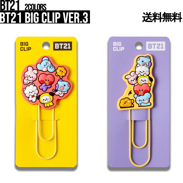 市場 BT21 ブックマーク ビッククリップ プリント整理 キャラクタークリップ BTS公式グッズ 新学期 事務用 Ver.3 書類整理 Clip  送料無料 学生 Big