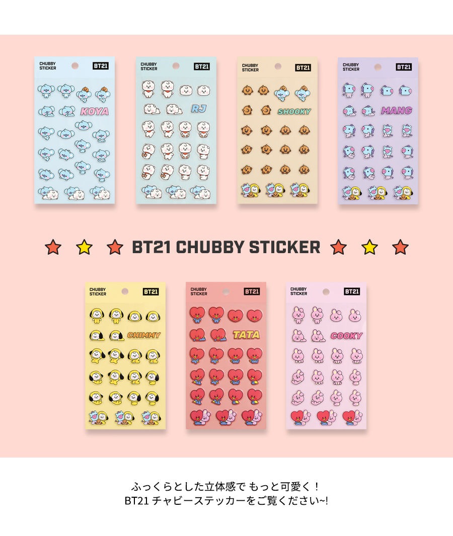 楽天市場 Bt21 Chubby Sticker 送料無料 韓国 モバイルステッカー デコ シール ホログラムシール デコレーション マスキングテープ プチマークシール おしゃれ かわいい Phone S Mart