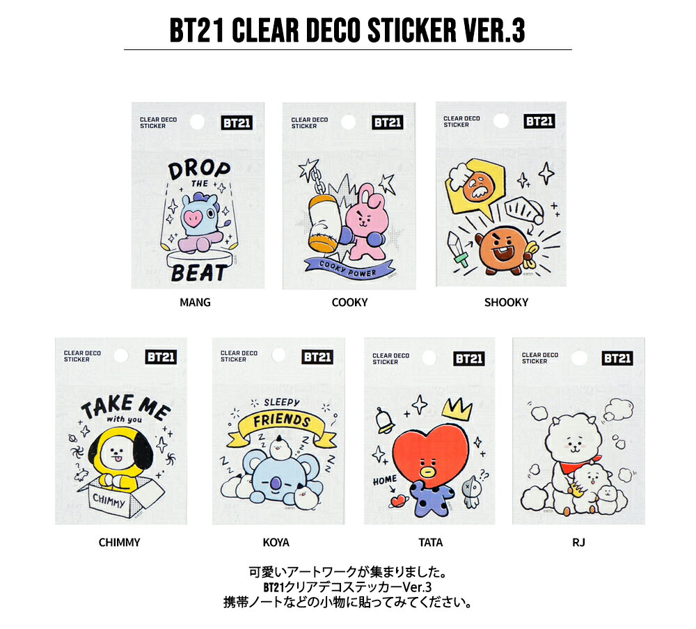 Bt21 Clear Deco Bts公式グッズ 送料無料 Sticker デコステッカー Ver 3 クリアデコステッカー クリアステッカー デコレーション シール スマホデコ