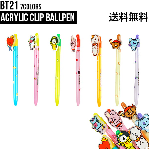 楽天市場 Bt21 Swing Gel Pen 送料無料 公式グッズ ボールペン プレゼント 誕生日 記念日 友達 K Pop 揺れる キャラクター かわいい 使いやすい 人気 Bts 防弾少年団 公式 チャーム アクセサリー おしゃれ おもしろ アクションペン Action Pen プレゼント 文房具