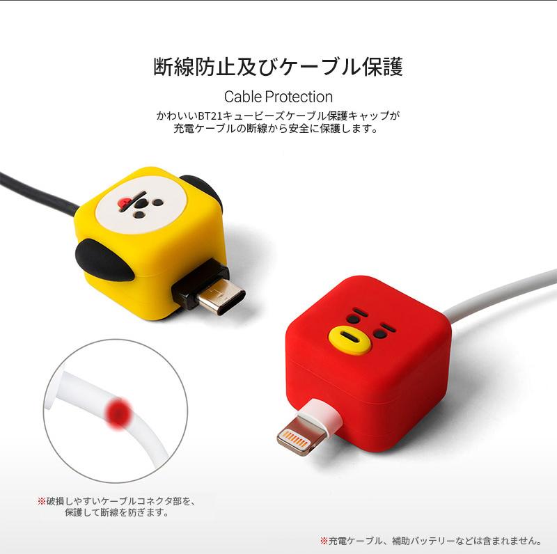 BT21 CUBIES CABLE ACCESSORY【全国送料無料】BTS 公式 Lightning Type-C タイプC 保護 ケーブルカバー  ケーブル用アクセサリー 断線防止 かわいい iphone 充電ケーブル保護 アニマルプロテクター 防弾少年団 キャップ タタ クッキー チミー 