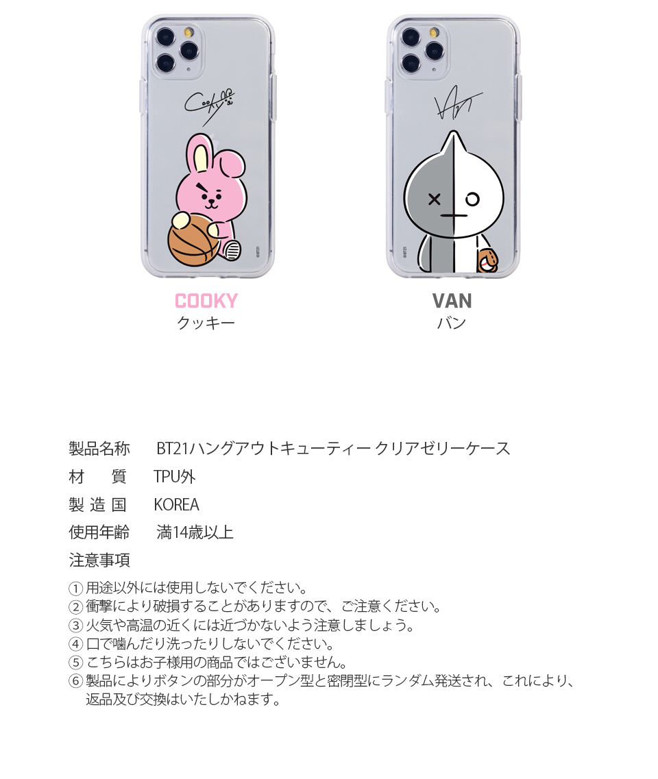 Clear】BT21 Hangout Cutie Clear Jelly Case【送料無料】BTS公式 