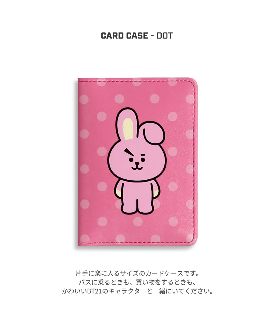 楽天市場 Bt21 Dot Card Case 全国送料無料 定期入れ カードケース パスケース かわいい Bts 公式 グッズ ラインフレンズ タタ チミー クッキー シュッキー コヤ マン Rj 防弾少年団 韓国 韓流 バンタン Phone S Mart