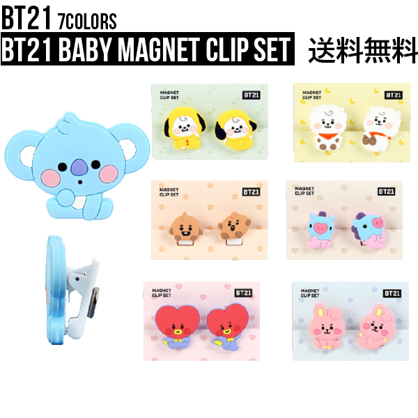 楽天市場】BT21 Chubby Magnet【送料無料】BTS公式グッズ マグネット 磁石 クッション感 デコレーション インテリア用 正規品  かわいい ギフト プレゼント おしゃれ キャラクター ラインフレンズ バンタン 人気 韓流 誕生日 記念日 友達 お土産 TATA CHIMMY  COOKY RJ ...