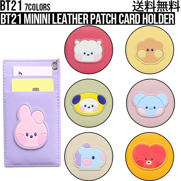 楽天市場】BT21 POP CARD POCKET 【送料無料】BTS公式グッズ カードポケット 定期入れ ICカード 定期券 パスケース  カードケース カード収納 スイカ クレジットカード収納 正規品 かわいい ギフト プレゼント キャラクター ラインフレンズ バンタン 韓流 誕生日  記念日 ...