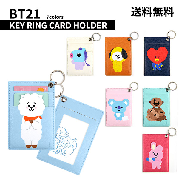 楽天市場 Bt21 Key Ring Card Holder 全国送料無料 Bt21公式グッズ パスケース かわいい Bts 公式 グッズ ラインフレンズ タタ チミー クッキー シュッキー コヤ マン Rj 防弾少年団 韓国 韓流 バンタン 定期入れ カードケース キーリング キーホルダー プレゼント