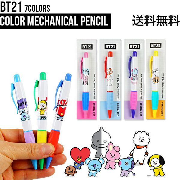 楽天市場 Bt21 Mechanical Pencil 送料無料 公式グッズ シャーペン 使いやすい 人気 Bts 防弾少年団 公式 チャーム アクセサリー おしゃれ おもしろ プレゼント 文房具 プレゼント 誕生日 記念日 友達 K Pop 揺れる キャラクター かわいい Phone S Mart