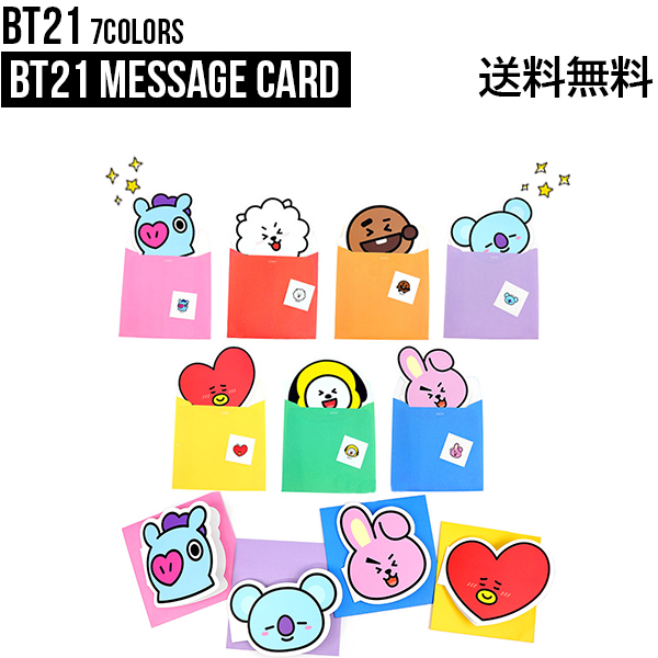 楽天市場 Bt21 Message Card 送料無料 正規品 公式グッズ デザイン オリジナル デコレーション 誕生日 イベント Bts 防弾少年団 ステッカー K Pop かわいい 韓国 手紙 メッセージ カード 記念日 パーティー グッズ プレゼント おしゃれ バンタン タタ チミー クッキー