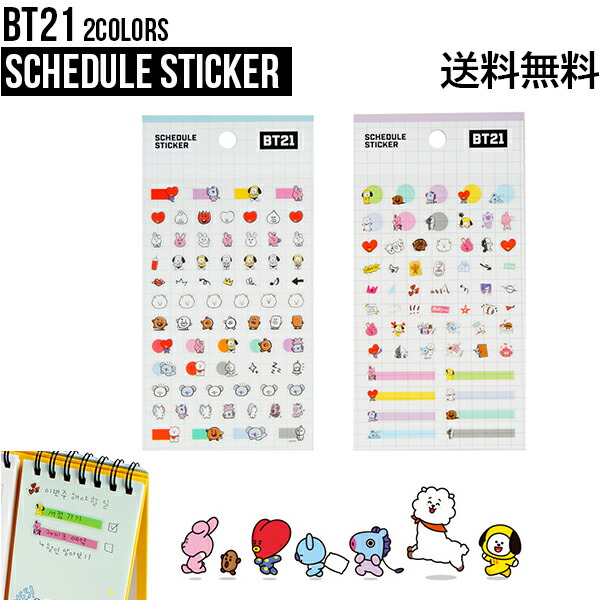 楽天市場 Bt21 Schedule Sticker 送料無料 正規品 公式グッズ スケジュール用 手帳用 シール 特別な日 誕生日 イベント クリスマス Bts 防弾少年団 デコ ステッカー K Pop かわいい 韓国 防弾少年団 Tata Chimmy Cooky Rj Shooky Koya Mang スマホ Phone S Mart