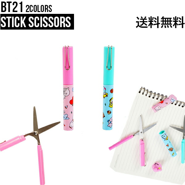 Bt21 Stick Scissors 送料無料 Bts公式グッズ コンパクトシザー ハサミ はさみ ステック 使いやすい 防弾少年団 バンタン Bts かわいい クッキー タタ チミー 人気 キャラクター 韓国 アイドル K Pop 韓流 持ちやすい 正規品 新学期 学生 事務 コンパクト 文具 プレゼント