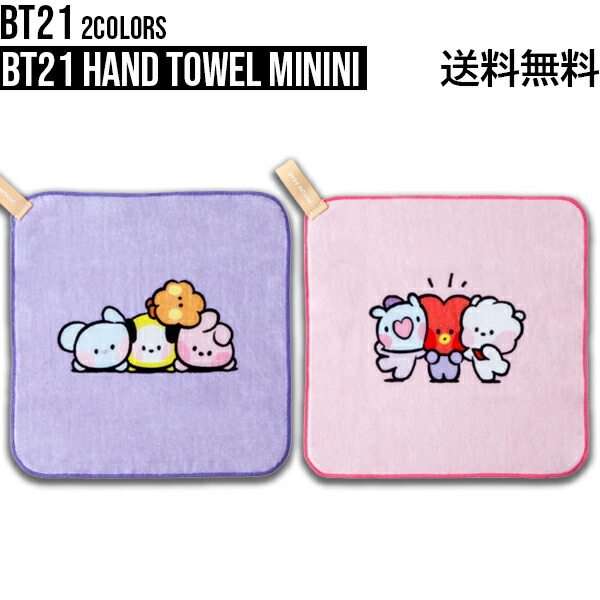 楽天市場】 bt21 ジャガード両面パイル ダイカット ハンドタオル
