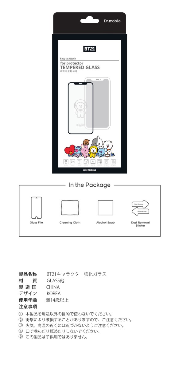 楽天市場 Bt21 Characters Tempered Glass Dm便送料無料 Bts 防弾少年団 Bt21 公式グッズ Iphone 強化 ガラス 9h 保護フィルム K Pop 韓国 韓流グッズ 韓国公式 全面保護 ガラスフィルム キャラクター Rj Chimmy Cooky Tata Koya Shooky Mang Van Phone S Mart