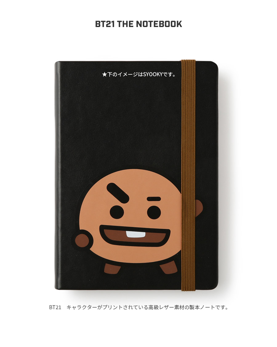 楽天市場 Bt21 The Notebook 全国送料無料 ノート A6サイズ バンド付き K Pop 防弾少年団 文房具 便利 おしゃれ Bts かわいい 学校 インスタ デスクワーク シンプル 事務 シュッキー コヤ マン ファンクラブ 公式 グッズ メモ ノート パッド タタ チミー クッキー Rj