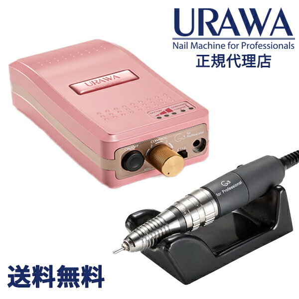 楽天市場】ウラワ G3 ポータブル ネイルマシン [ ジェルネイル プロ用