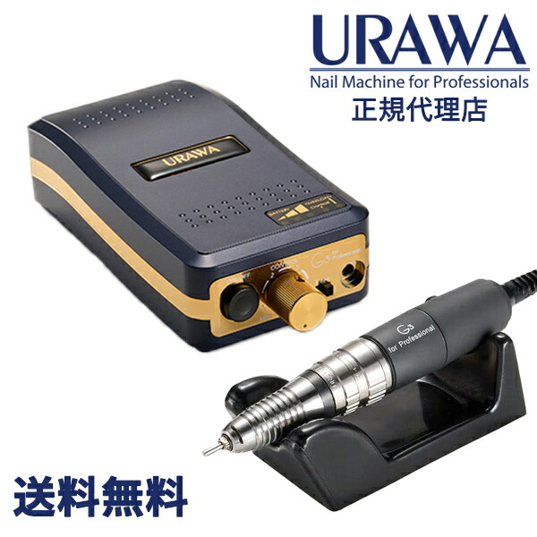楽天市場】【正規代理店】URAWA G3 ポータブルネイルマシーン ベビー
