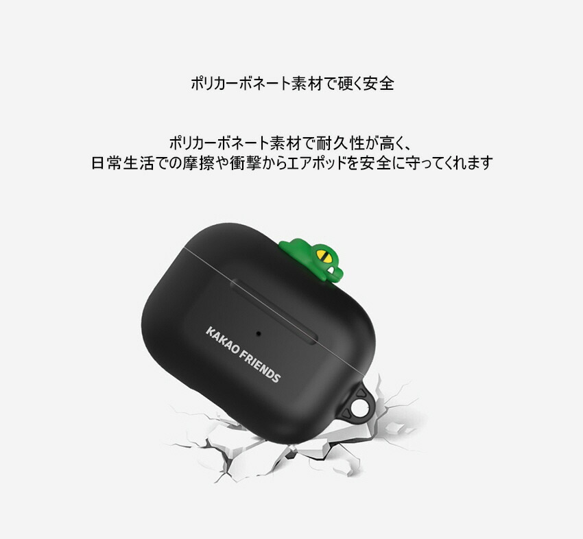 楽天市場 Pro Kakao Friends Airpods Pro Hard Figure Case Dm送料無料 カカオフレンズ エアポッドケース グッズ フィギュア付き 落下防止 カカオトーク キーホルダー イヤホン収納 プレゼント キャラクター シリコン Apple アップル Ryan Apeach Con 韓国