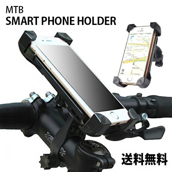 mtb iphone mount