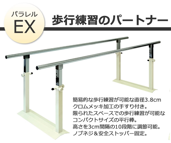 市場 パラレルEX リハビリ 平行棒 歩行練習 TB-534-03 高田ベッド