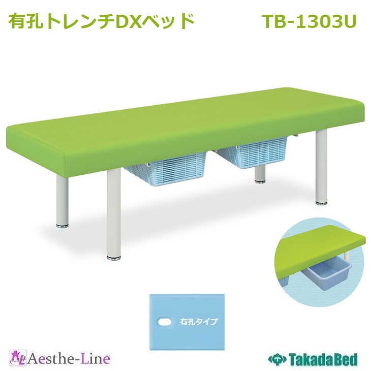 耐熱 二層 足あとぐらす (M) 高田ベッド製作所 有孔DXスタイリー TB-1487U Takada Bed