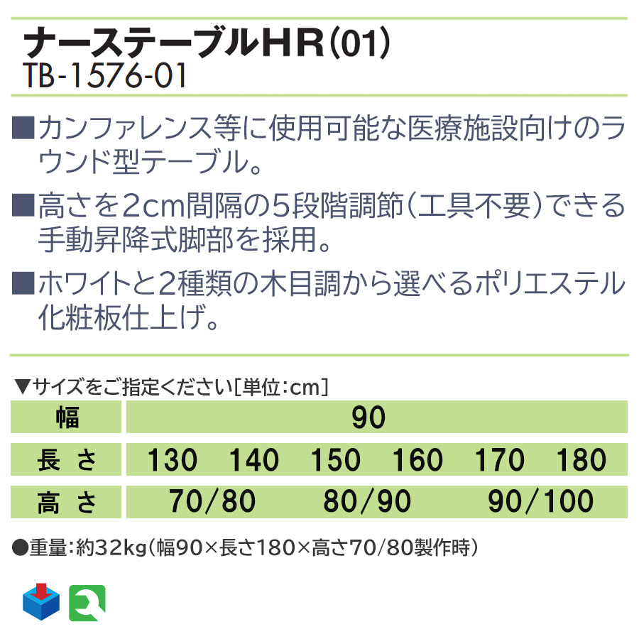 至高 ポイント5倍 ナーステーブルＥＷ 01 TB-1578-01 高田ベッド