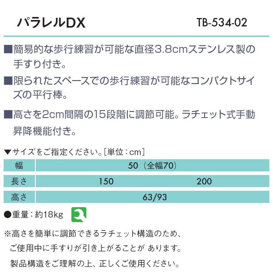 魅力的な 高田ベッド 歩行練習 平行棒 リハビリ トレーニング 歩行介助 手すり パラレルdx Tb 534 02 史上最も激安 Www Faan Gov Ng