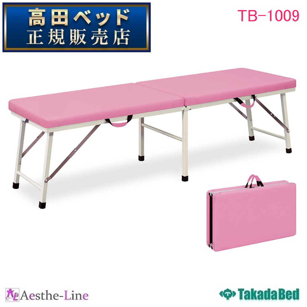 数回使用のみ/高田ベッド takada bed 折りたたみ式マッサージベッド