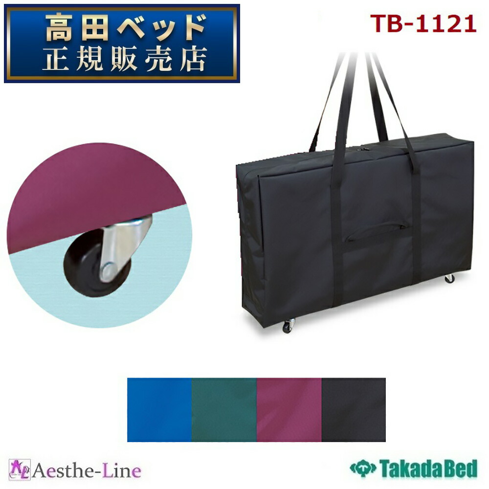 楽天市場】高田ベッド ローズ６０ TB-381-01 ポータブルベッド 【高田