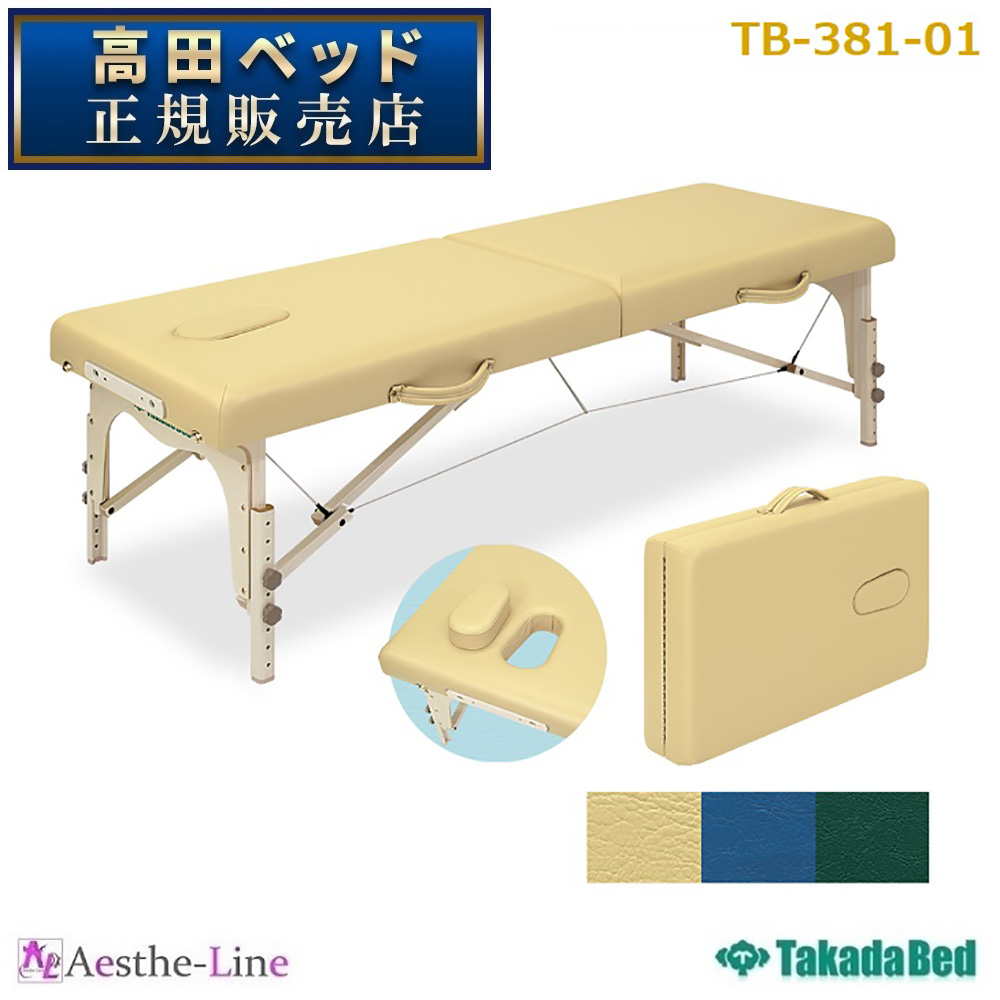 高田ベッド製作所 木製診察台 TB-743 カラー：イエロー サイズ：W700