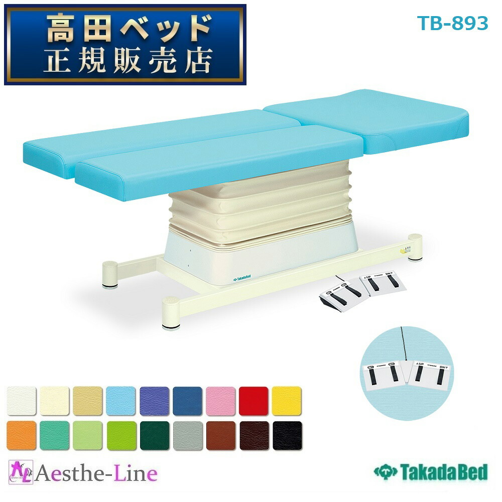 割引 電動昇降式マッサージテーブル TB-553-02 120X200X45 ビニルレザー抹茶