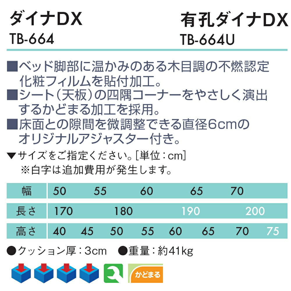 56%OFF!】 有孔ダイナDX TB-664U 高田ベッド製作所 介護ベッド 診察台