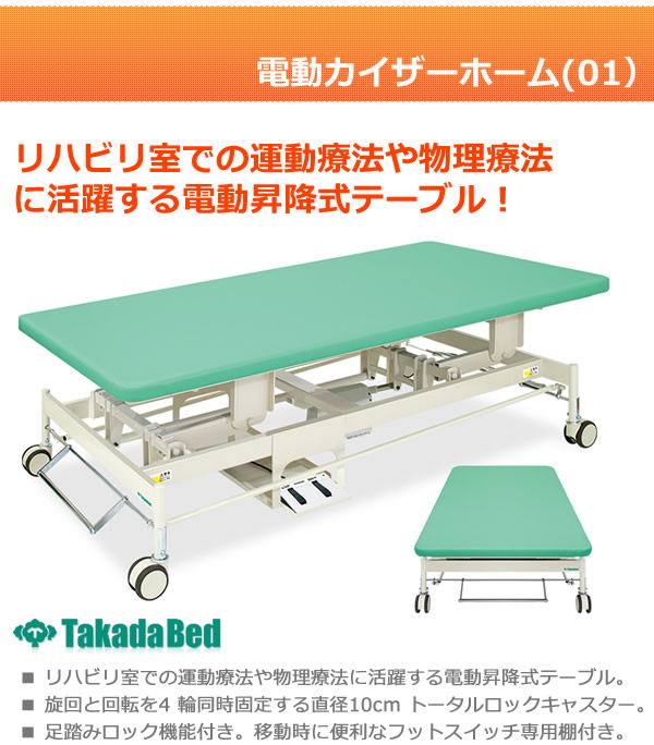 日/祝も発送 3M電動HBカイザー TB-1168 / 幅： 高さ： 黒 高田ベッド