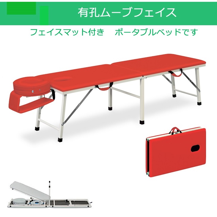 施術台 マッサージベッド 高田ベッド 診察台 フェイスマット
