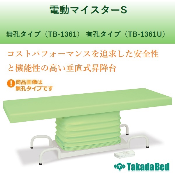 ボトムスス単品 【※法人・施設限定・送料別途】【※受注生産】電動マイスターE TB-1519 / 幅： 長： 茶(cm-451679)[台] |  olafiakri.is