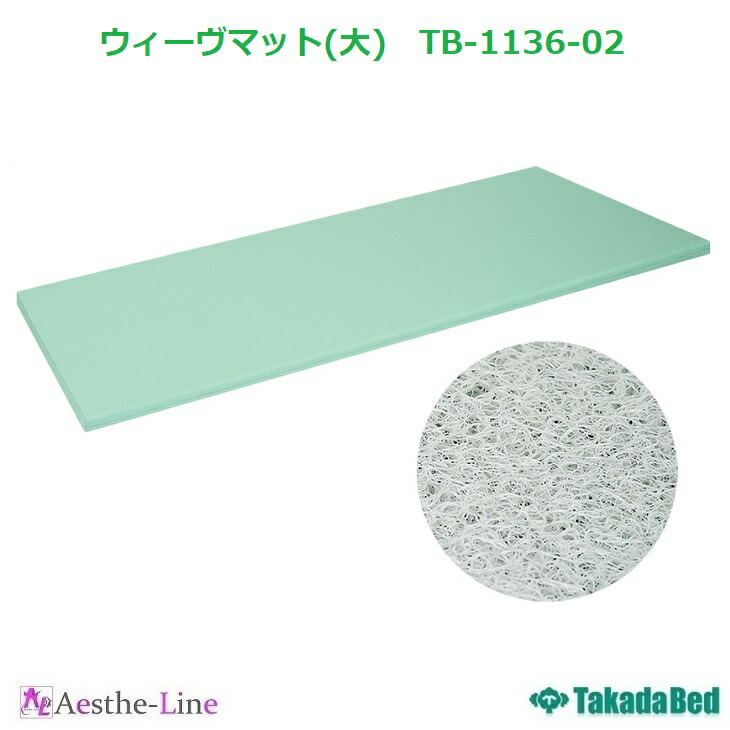 ウィーヴマット(大) TB-1136-02 高反発 ウイーヴ構造