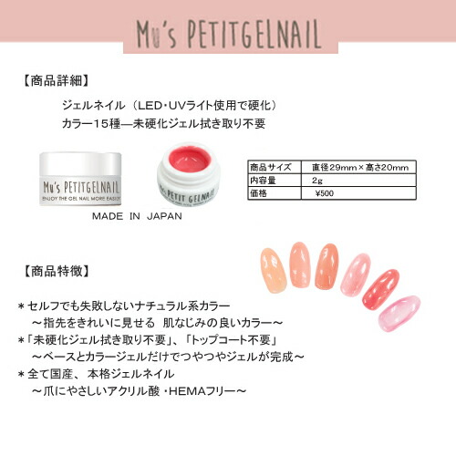 楽天市場 訳あり価格 プチジェルネイルmu S エミューズ プロ使用 ジェル ジェルネイル トップコート不要 セルフ 簡単 ふき取り不要 製造より3年経過品 エステティックバリュー
