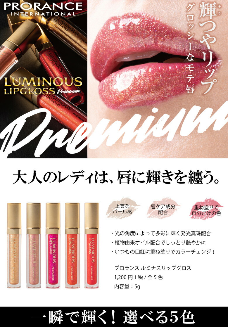 楽天市場 韓国コスメ プロランスルミナスリップグロス発光真珠配合 植物由来オイル配合 潤い リップケア成分 重ね塗り エステティックバリュー