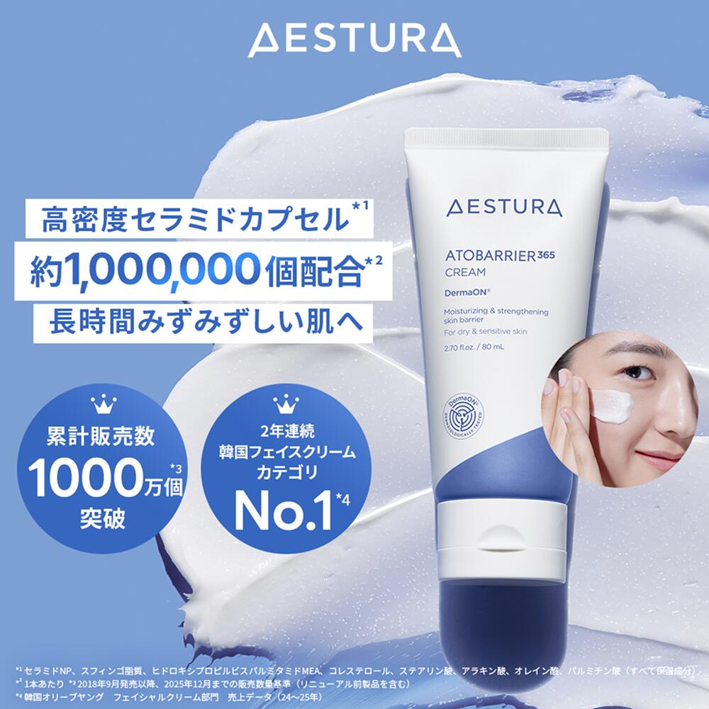 ＼1日限定★P10倍／ [楽天総合1位] 保湿クリーム 顔 セラミド 水分 水分クリーム AESTURA 公式 アトバリア 365 クリーム ハイドロクリーム 保湿 フェイスクリーム セラミドクリーム 日焼け 紫外線 乳液 敏感肌 乾燥肌 エストラ