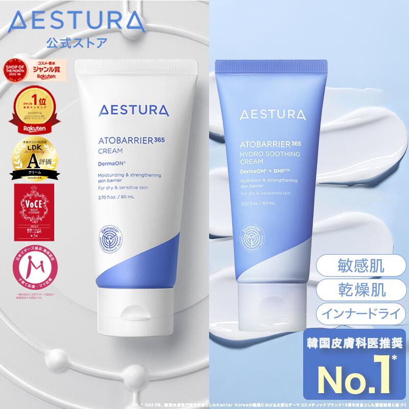 ボディクリーム aes アトバリア365 クリーム | AESTURA JAPAN