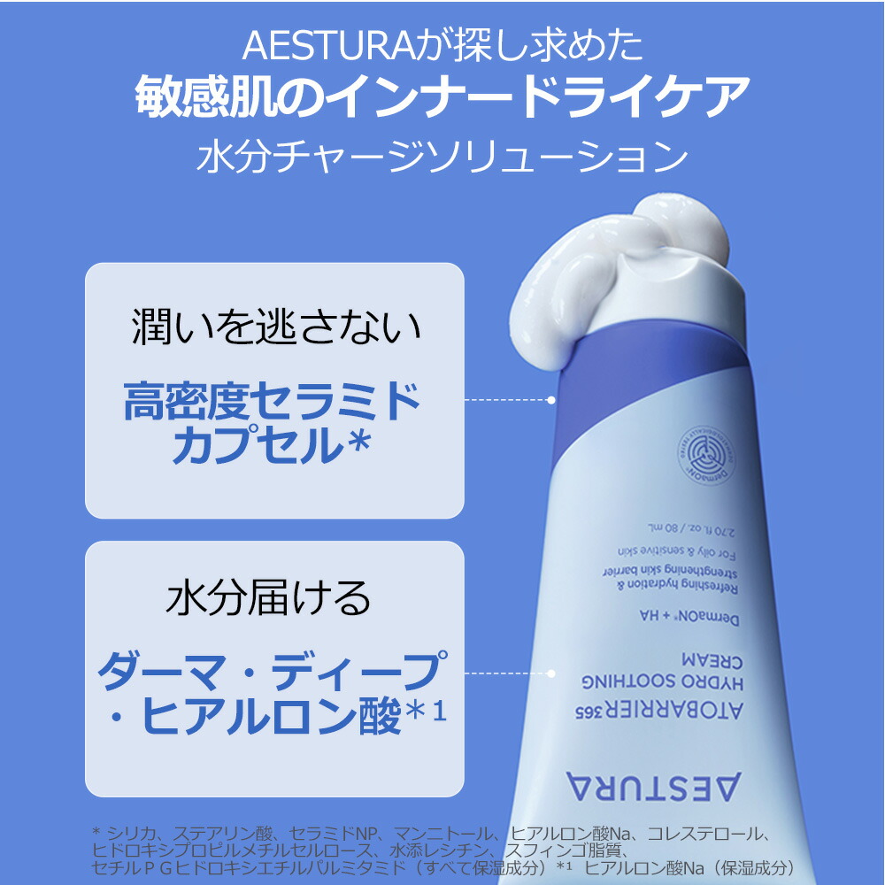 ＼1日限定★P10倍／ [楽天総合1位] 保湿クリーム 顔 セラミド 水分 水分クリーム AESTURA 公式 アトバリア 365 クリーム ハイドロクリーム 保湿 フェイスクリーム セラミドクリーム 日焼け 紫外線 乳液 敏感肌 乾燥肌 エストラ