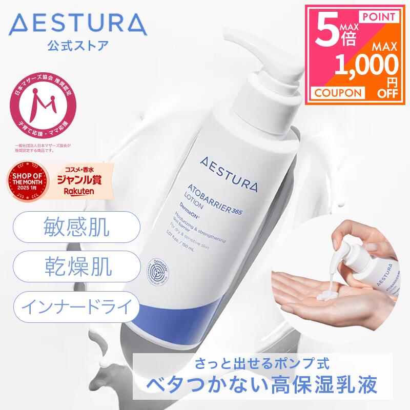 楽天市場】＼エストラ／アトバリア365 ボディローション 400ml