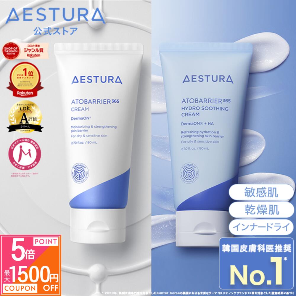 ＼1日限定★P10倍／ [楽天総合1位] 保湿クリーム 顔 セラミド 水分 水分クリーム AESTURA 公式 アトバリア 365 クリーム ハイドロクリーム 保湿 フェイスクリーム セラミドクリーム 日焼け 紫外線 乳液 敏感肌 乾燥肌 エストラ