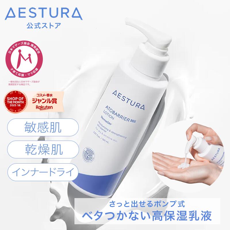 ボディクリーム aes Amazon | 【AESTURA】エストラ アトバリア365 ボディークリーム