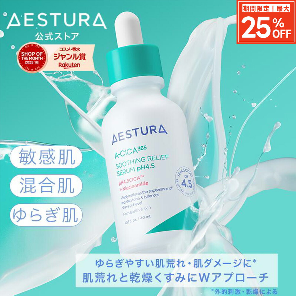 楽天市場】【AESTURA】テラクネ 365 アクティブ セラム 30ml エストラ