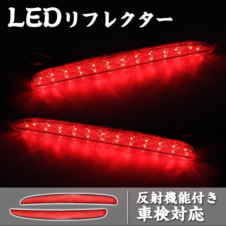 楽天市場 Led リフレクター 反射板 車 ホンダ シビック Kf7 Kf8 Type R 左右セット Ledリフレクター 車検対応 反射機能付き ブレーキランプ ブレーキ スモール連動 Opplight Opl059 Ss アイテール