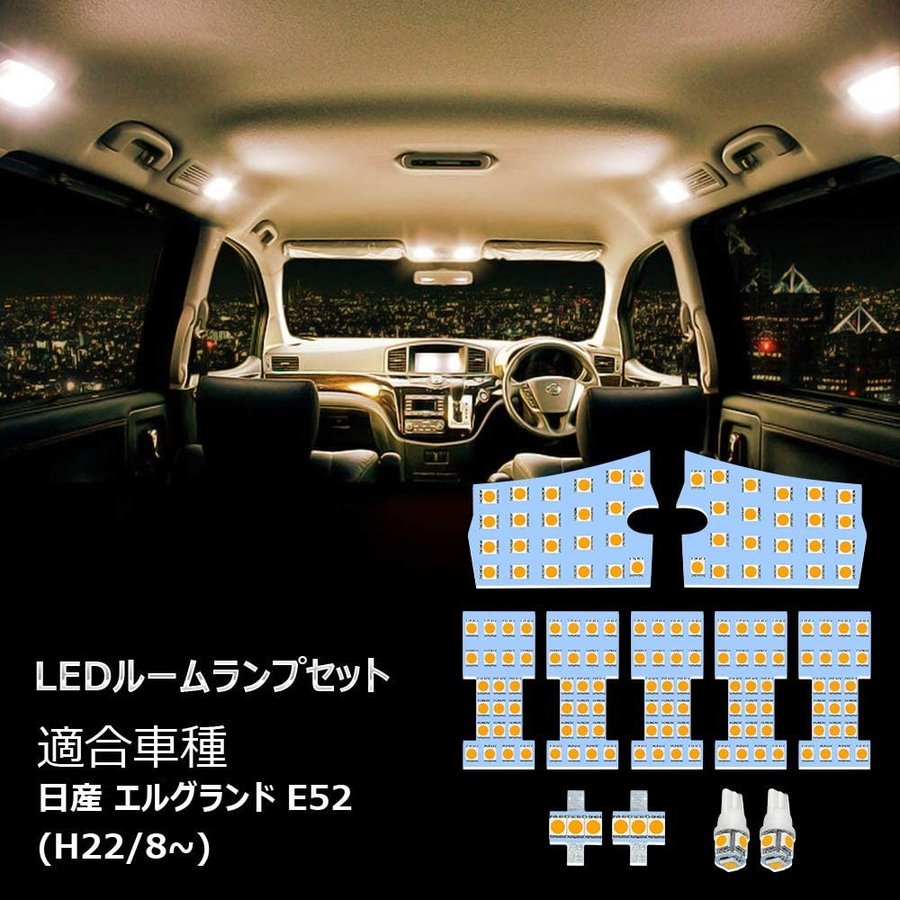 楽天市場 ルームランプ Led 日産 エルグランド E52 Ledルームランプ ルームライト 室内灯 専用設計 ホワイト 爆光 3チップsmd搭載 カスタムパーツ Nissan Elgrand E52 取付簡単 車 カー パーツ 部品 Opplight Opl023 Ss アイテール