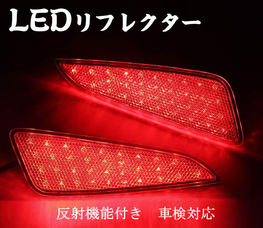 楽天市場 Led リフレクター 車 反射板 スバル フォレスター Ledリフレクター 車検対応 左右セット 反射機能付き ブレーキランプ ブレーキ スモール連動 取付簡単 Opplight Opl058 Ss アイテール