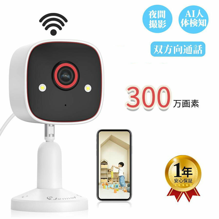 楽天市場】防犯カメラ 屋外 【増設専用ワイヤレスカメラ】 ワイヤレス 監視カメラ 単品 300万画素 wifi 双方向音声 無線 屋内 家庭用 業務用  工事不要 防水 高画質 JEN043-ss【JENNOV製ワイヤレスカメラセットの録画機と組み合わせ使用 単独使用不可】 : アイテール