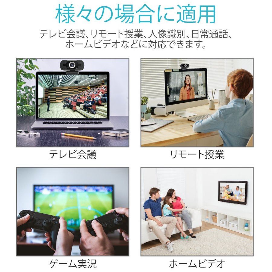 楽天市場 Webカメラ マイク内蔵 在庫あり 高画質 1080p 広角 ヘッドセット ウェブカメラ テレワーク Web会議 在宅勤務 オンライン授業 Zoom Skype Line チャットツール Webjen034 アイテール