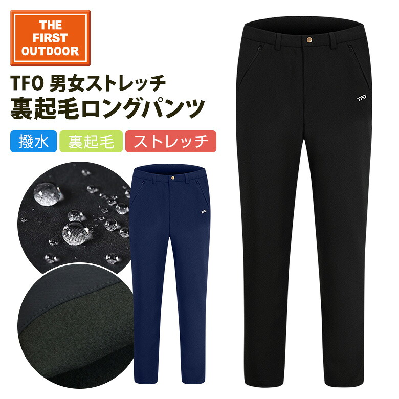男女ストレッチ 撥水 裏起毛 ロング パンツ メンズ レディース 772991_774991 旅行 フィツトネス 普段着 登山 アウトドア ゴルフ ウェア ax メンズ サイズ M-XXL レディース サイズ S-XL 公式 アエトニクス The First Outdoor