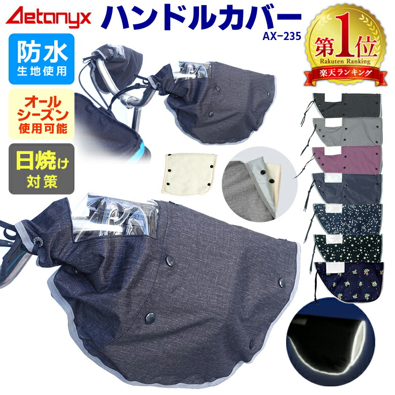 Amazon.co.jp: 防水 自転車前かごカバー ハンドルカバーセット